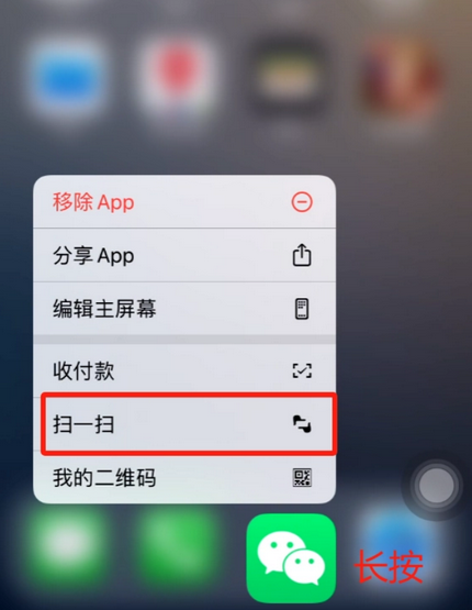 黄浦苹果手机维修分享iPhone 15如何快速打开扫一扫 