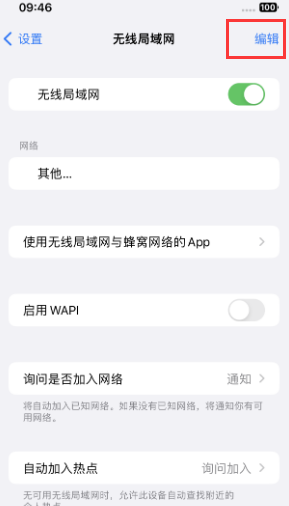 黄浦苹果Wifi维修分享iPhone怎么关闭公共网络WiFi自动连接 