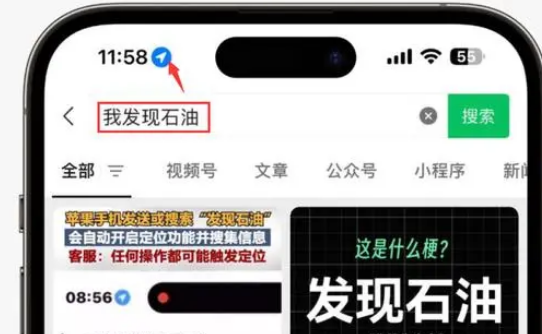 黄浦苹果客服中心分享iPhone 输入“发现石油”触发定位