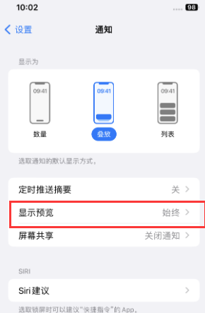 黄浦苹果售后维修中心分享iPhone手机收不到通知怎么办 