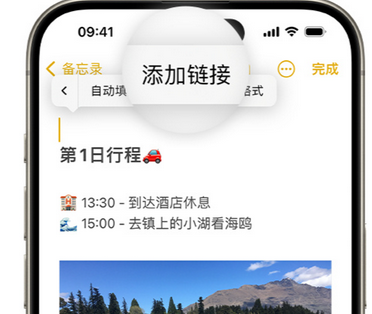 黄浦苹果维修服务分享iOS17备忘录支持增加跳转链接 