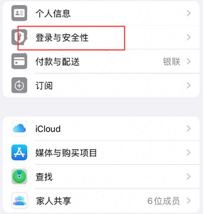 黄浦苹果维修站分享手机号注册的Apple ID如何换成邮箱【图文教程】 