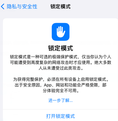 黄浦苹果15服务网点分享iPhone15中的“锁定模式”有什么作用