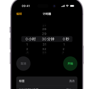黄浦苹果维修站分享如何在iOS17中设置多个计时器 