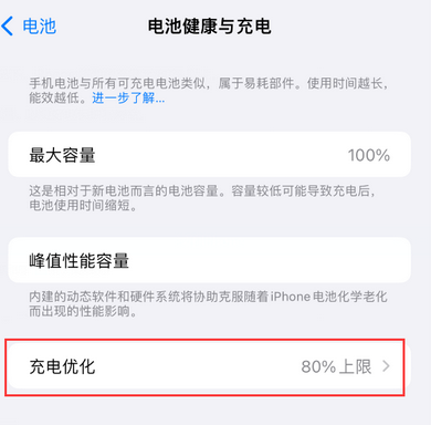黄浦苹果15充电维修分享如何在iPhone15上设置充电上限
