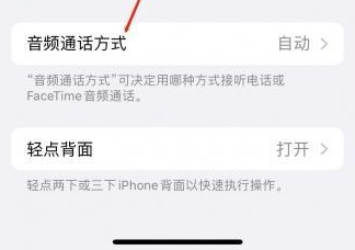 黄浦苹果蓝牙维修店分享iPhone设置蓝牙设备接听电话方法