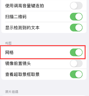 黄浦苹果手机维修网点分享iPhone如何开启九宫格构图功能 