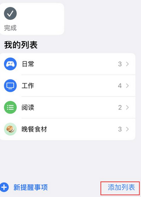 黄浦苹果14维修店分享iPhone14如何设置主屏幕显示多个不同类型提醒事项 