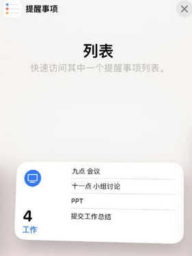 黄浦苹果14维修店分享iPhone14如何设置主屏幕显示多个不同类型提醒事项