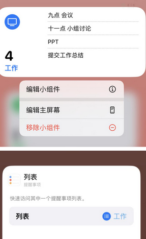 黄浦苹果14维修店分享iPhone14如何设置主屏幕显示多个不同类型提醒事项