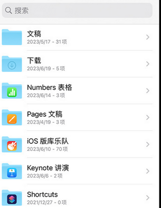 黄浦apple维修中心分享iPhone文件应用中存储和找到下载文件