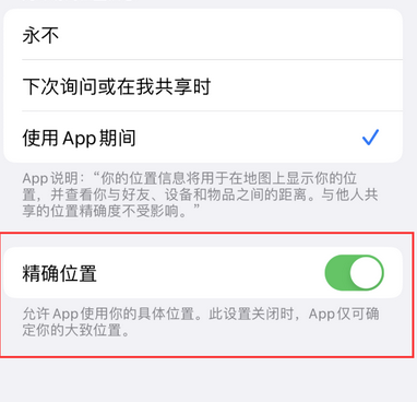 黄浦苹果服务中心分享iPhone查找应用定位不准确怎么办 