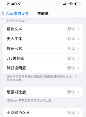 黄浦苹果14服务点分享iPhone14如何单独设置App
