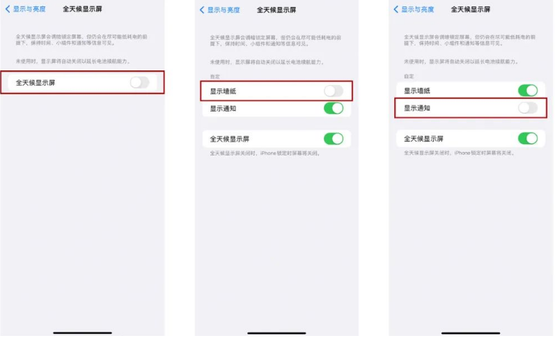 黄浦苹果14Pro维修分享iPhone14Pro息屏显示时间设置方法 