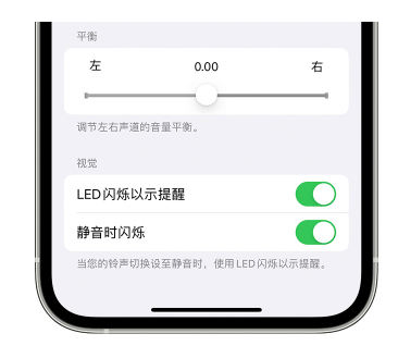 黄浦苹果14维修分享iPhone14静音时如何设置LED闪烁提示 