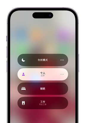 黄浦苹果14维修中心分享在iPhone14上定制个人专注模式 