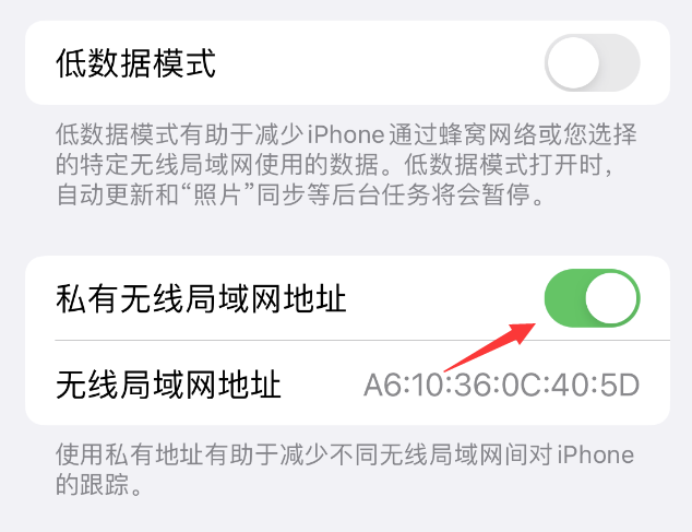 黄浦苹果wifi维修店分享iPhone私有无线局域网地址开启方法 