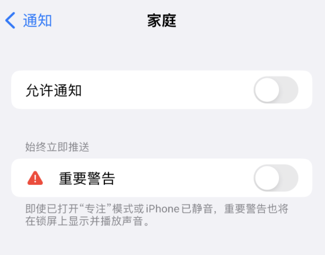 黄浦苹果14维修分享iPhone14系列机型弹出“家庭”警告后卡死如何解决 