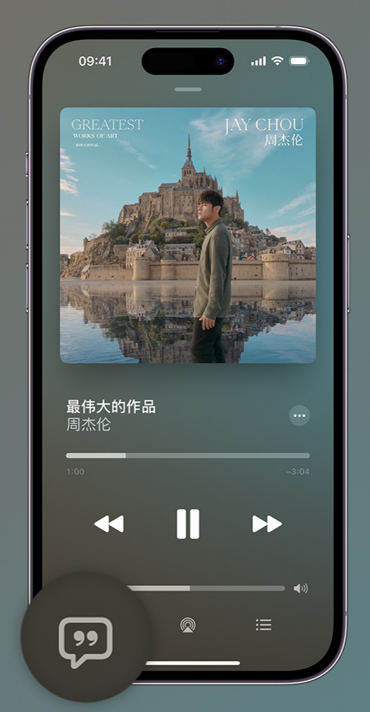 黄浦iphone维修分享如何在iPhone上使用Apple Music全新唱歌功能 
