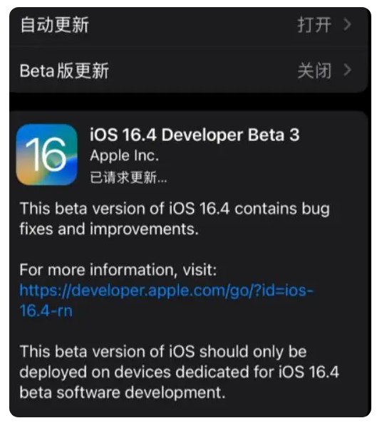黄浦苹果手机维修分享：iOS16.4Beta3更新了什么内容？ 