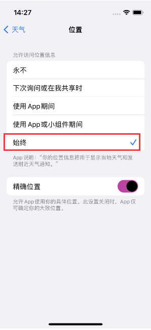 黄浦苹果14维修分享iPhone 14天气小部件不工作了怎么办 