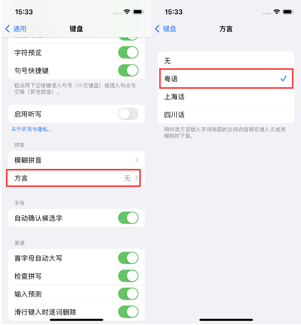 黄浦苹果14服务点分享iPhone 14plus设置键盘粤语方言的方法 