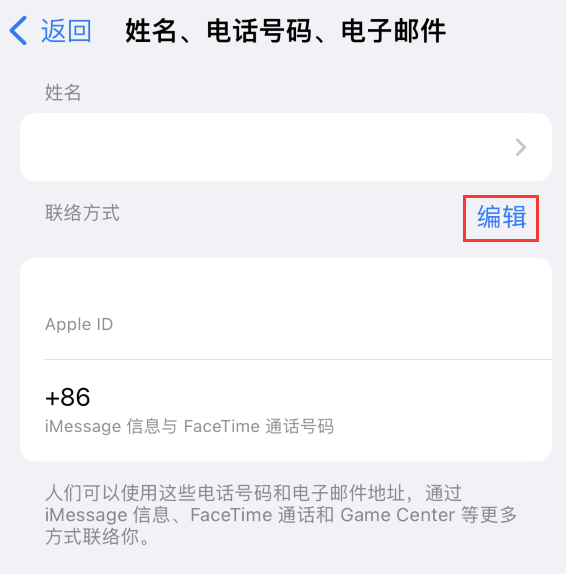 黄浦苹果手机维修点分享iPhone 上更新 Apple ID的方法 
