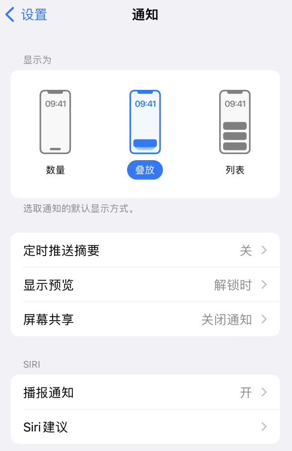 黄浦苹果手机维修分享iOS 16 小技巧：锁屏通知有三种显示方式可选 