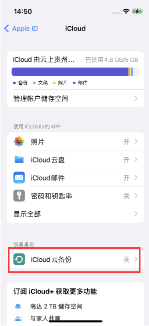 黄浦苹果14维修分享如何不让iPhone14 上的资料同步到到其他设备 