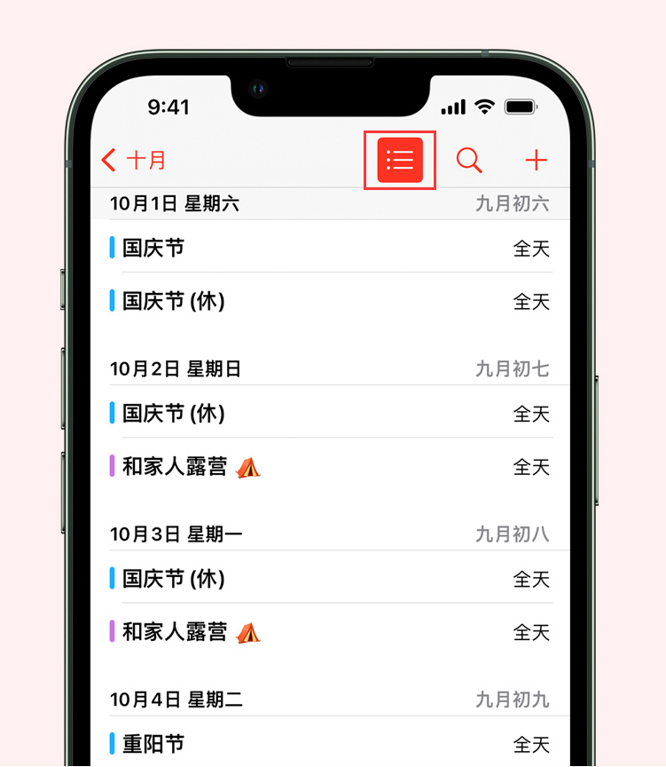 黄浦苹果手机维修分享如何在 iPhone 日历中查看节假日和调休时间 