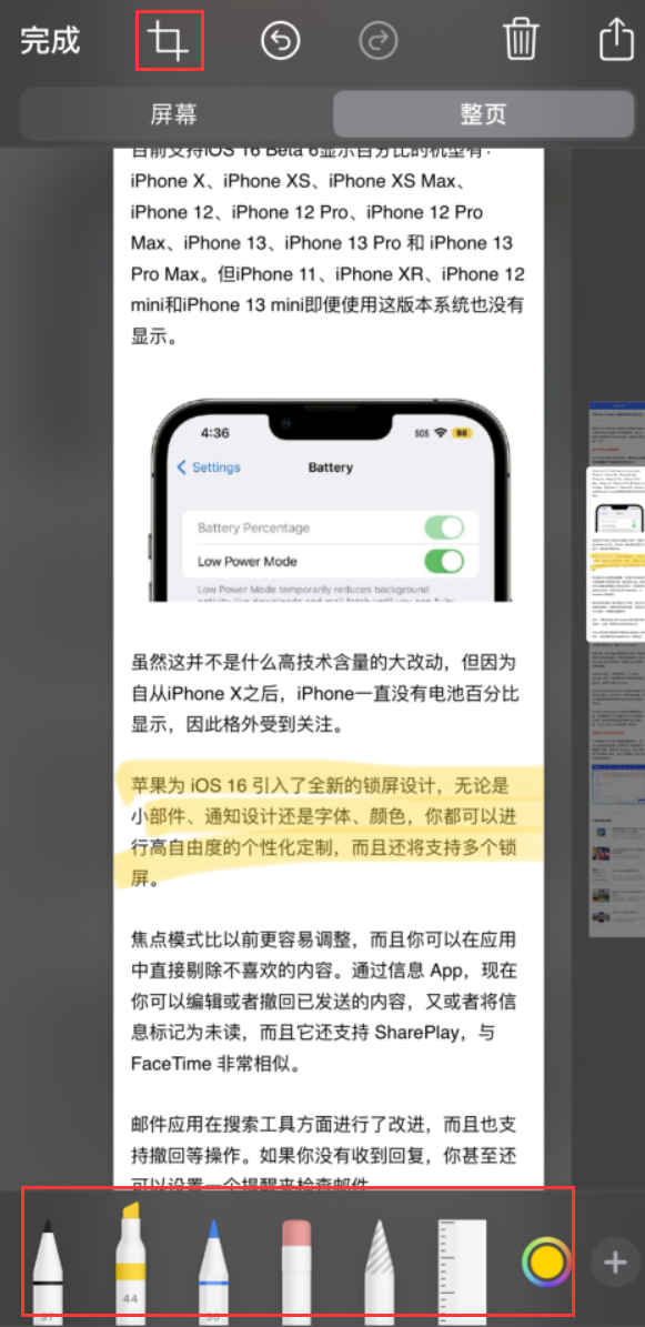 黄浦苹果手机维修分享小技巧：在 iPhone 上给截屏图片做标记 