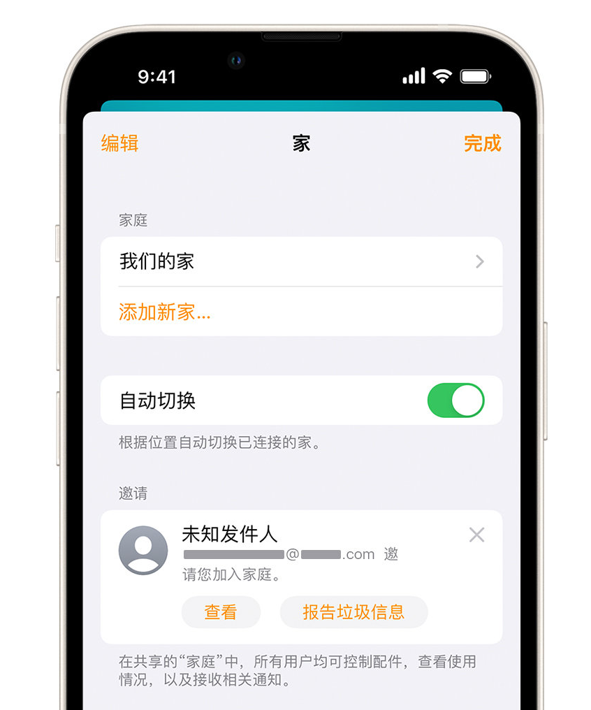 黄浦苹果手机维修分享iPhone 小技巧：在“家庭”应用中删除和举报垃圾邀请 