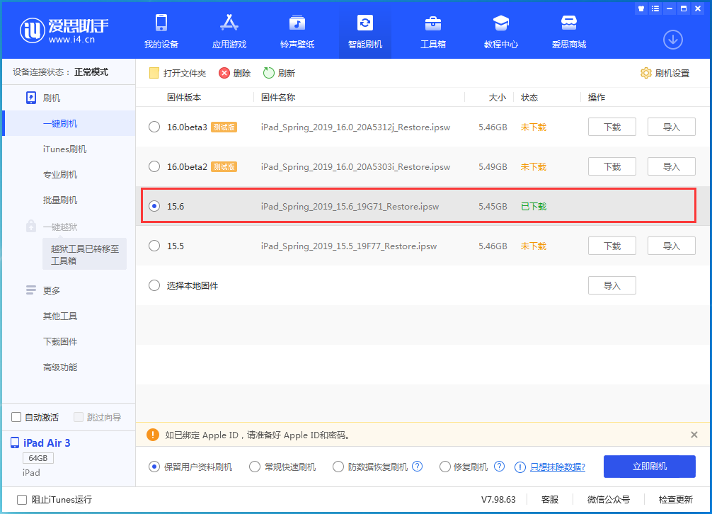 黄浦苹果手机维修分享iOS15.6正式版更新内容及升级方法 