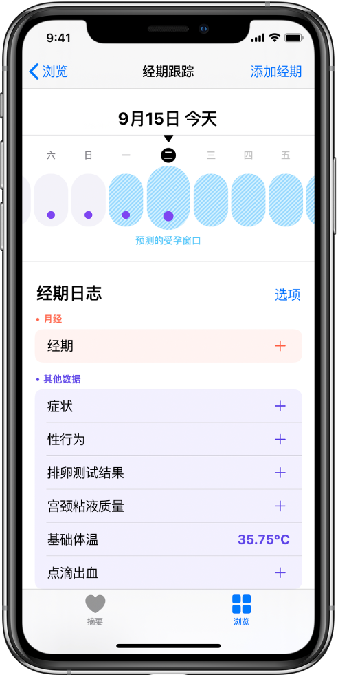 黄浦苹果13维修分享如何使用iPhone13监测女生经期 