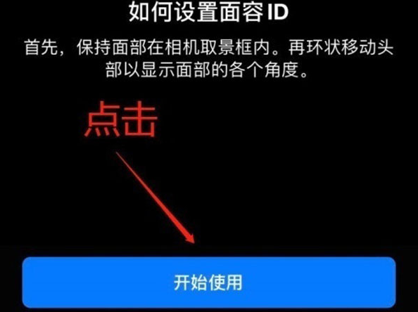 黄浦苹果13维修分享iPhone 13可以录入几个面容ID 