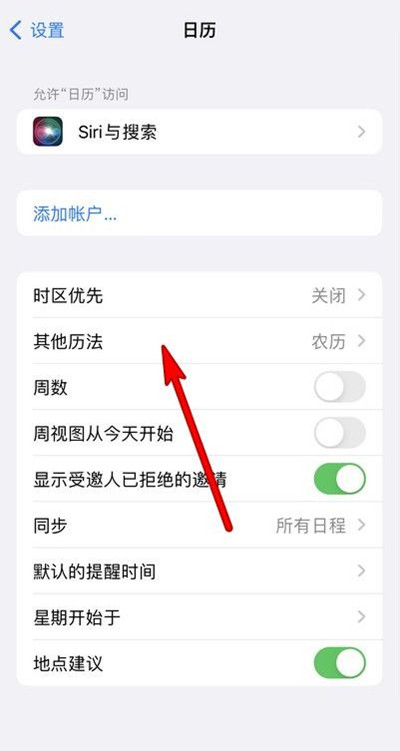 黄浦苹果13修分享iPhone 13手机农历设置方法 