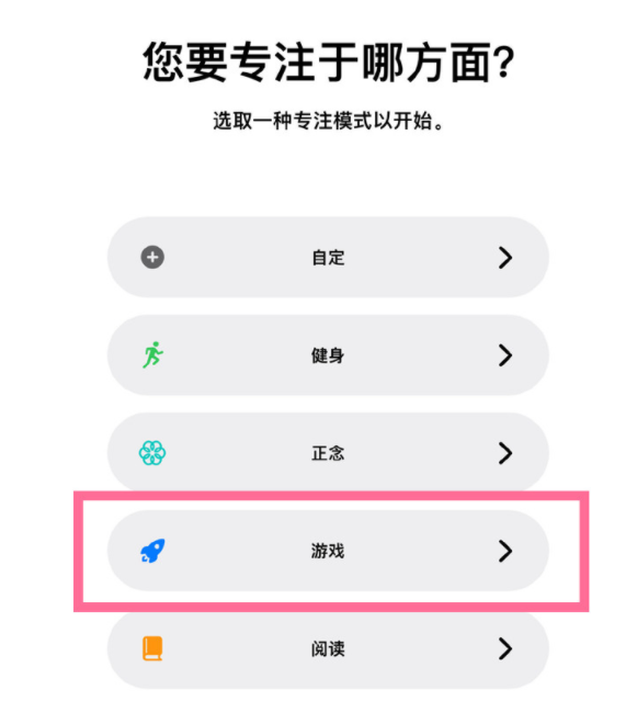 黄浦苹果手机维修分享iPhone 13有游戏专注模式吗 