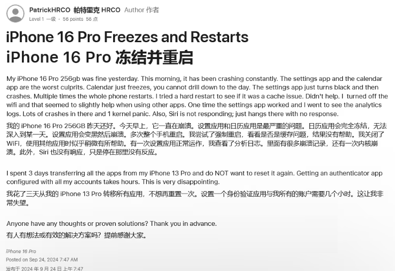 黄浦苹果16维修分享iPhone 16 Pro / Max 用户遇随机卡死 / 重启问题 