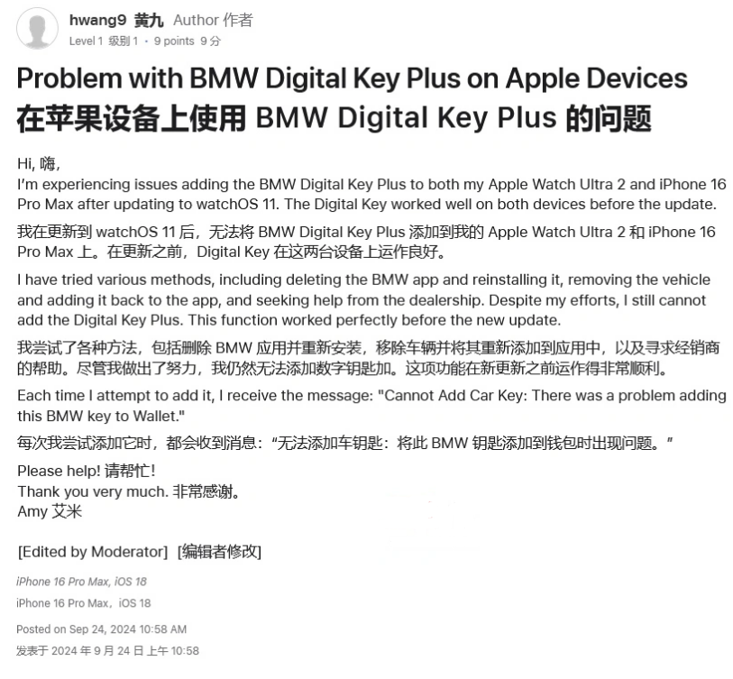 黄浦苹果手机维修分享iOS 18 后共享车钥匙存在问题 