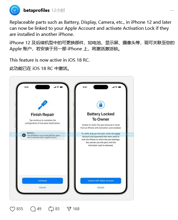 黄浦苹果手机维修分享iOS 18 升级激活锁 