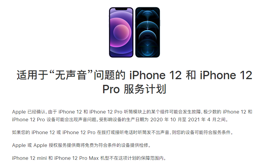 黄浦苹果手机维修分享iPhone 12/Pro 拨打或接听电话时无声音怎么办 