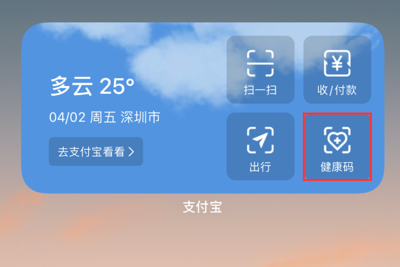 黄浦苹果手机维修分享如何在 iPhone 12 上快速调出健康码 